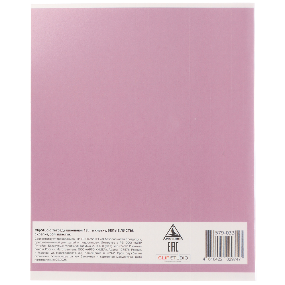 Тетрадь школьная 18 листов в клетку ClipStudio, БЕЛЫЕ ЛИСТЫ, скрепка, обл. пластик, арт.№ 579-033