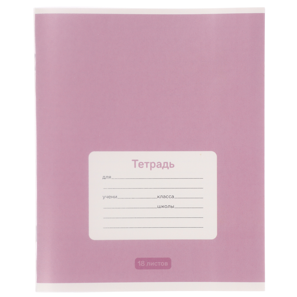 Тетрадь школьная 18 листов в линейку ClipStudio, БЕЛЫЕ ЛИСТЫ, скрепка, обл. пластик, арт.№ 579-034