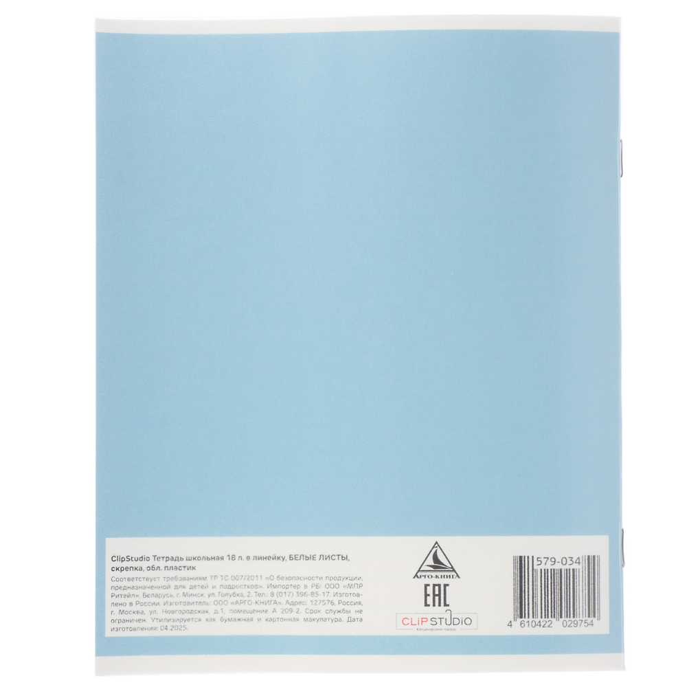 Тетрадь школьная 18 листов в линейку ClipStudio, БЕЛЫЕ ЛИСТЫ, скрепка, обл. пластик, арт.№ 579-034