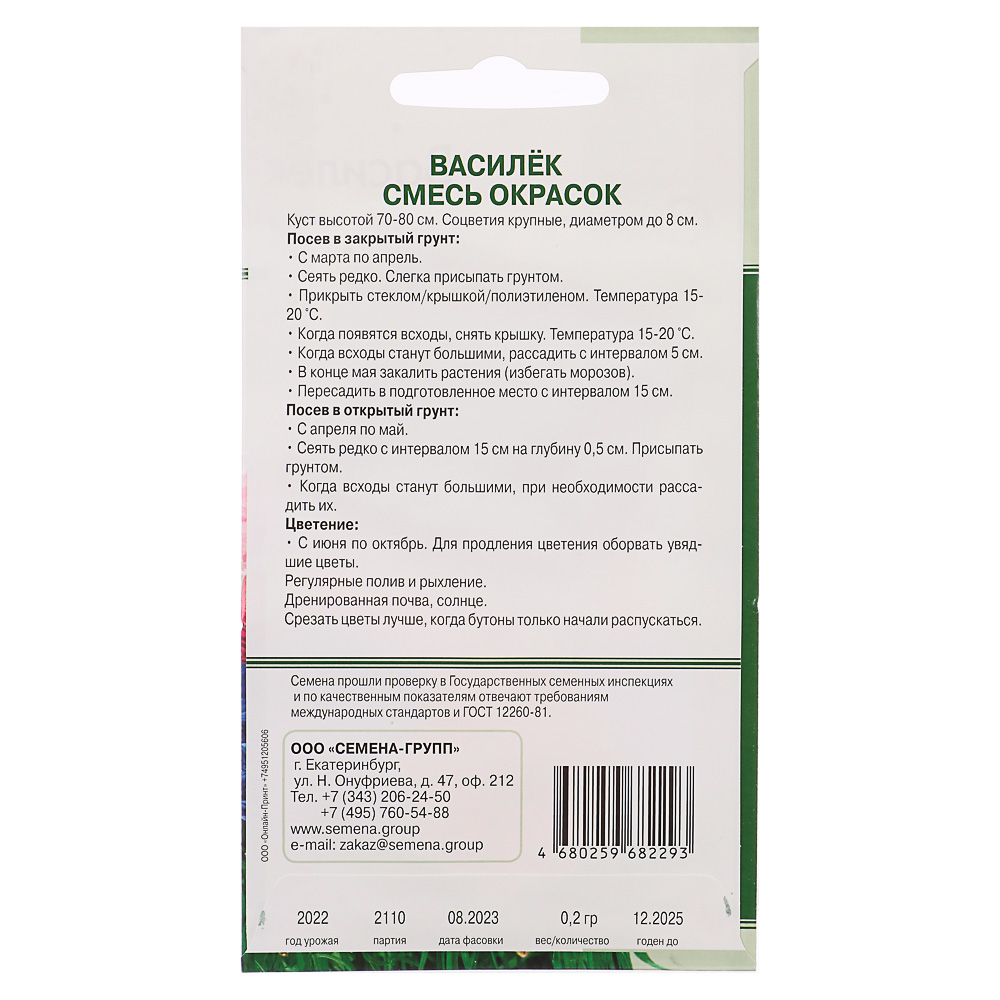 Семена Цветы Василёк смесь 0,2 гр, арт.№ 179-018