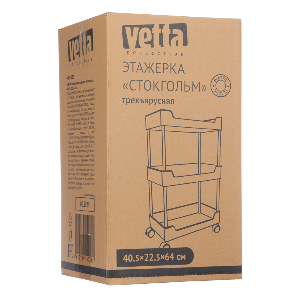 VETTA Этажерка трёхъярусная "Стокгольм", 40,5x22,5x64 см, арт.№ 465-259