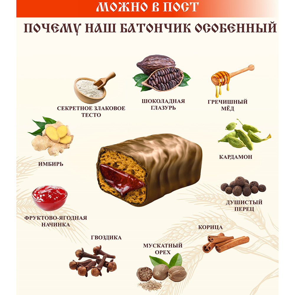 Пряничный батончик в шоколадной глазури с начинкой, постный, ассорти, "Монастырский рецепт", 40 г., арт.№ 347-548
