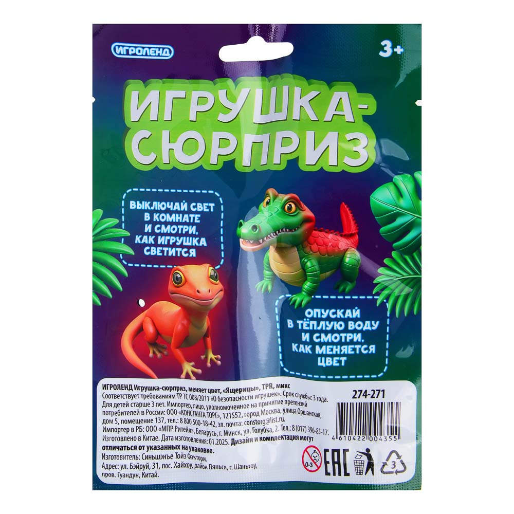 ИГРОЛЕНД Игрушка - сюрприз, меняет цвет "Ящерицы", микс, арт.№ 274-271