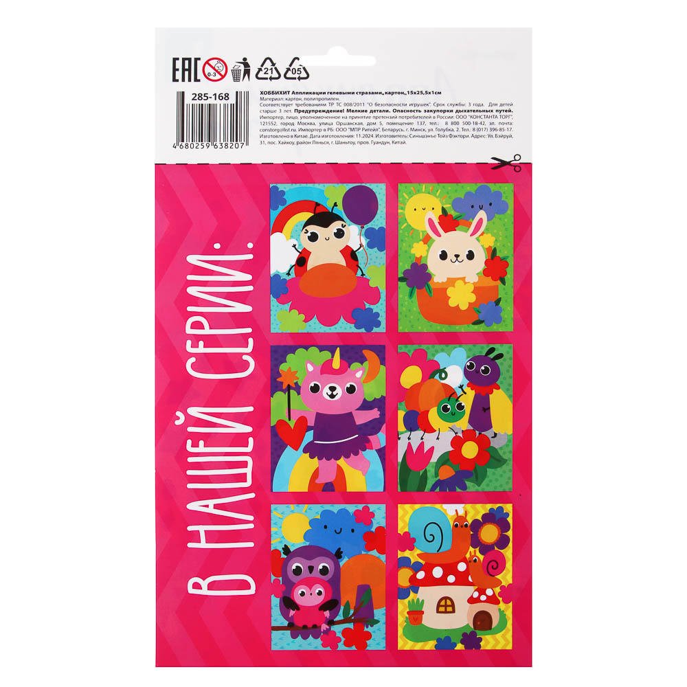 ХОББИХИТ Аппликации гелевыми стразами, картон, 15х25,5х1см, 6 дизайнов, арт.№ 285-168