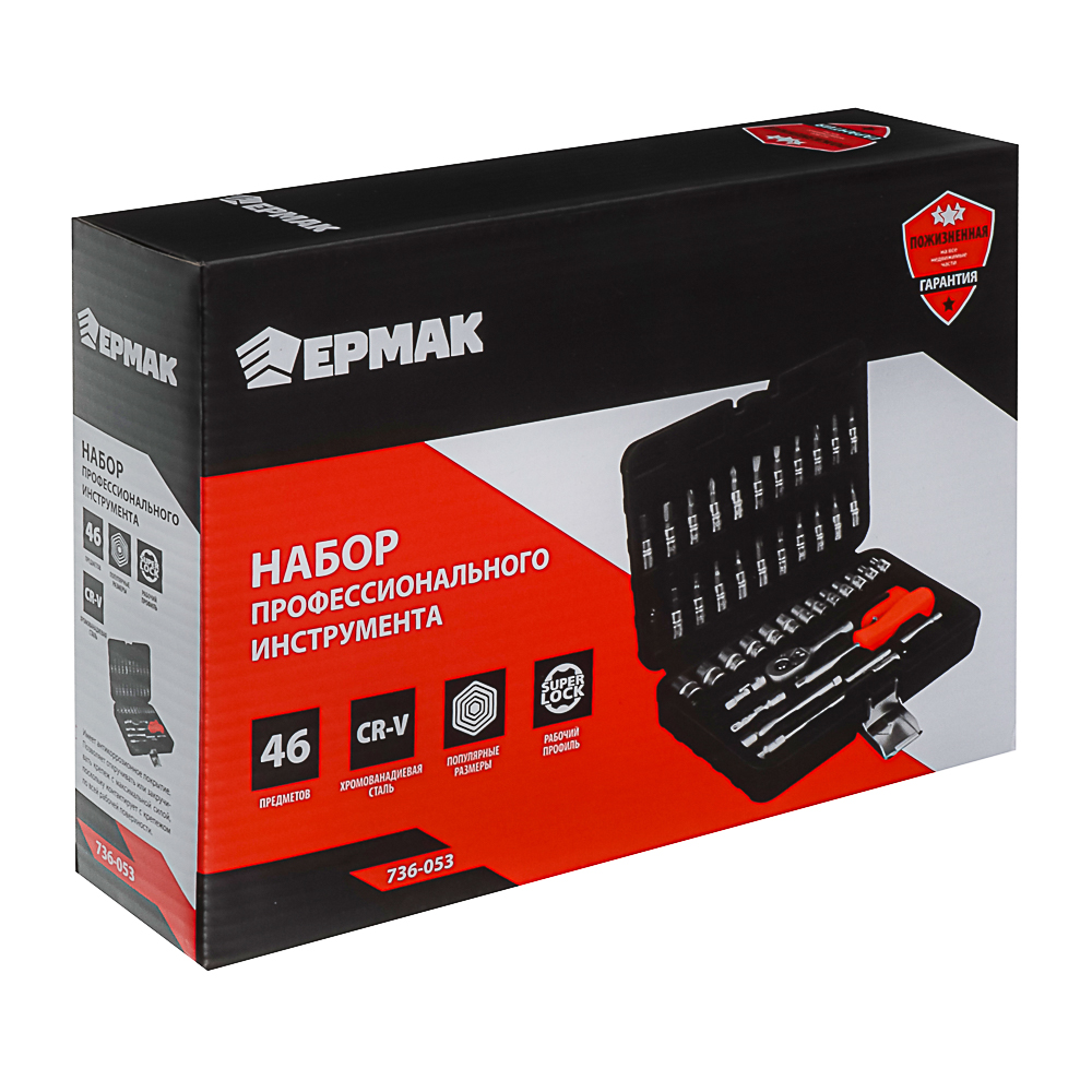 ЕРМАК Набор профессионального инструмента, 46 предм., арт.№ 736-053