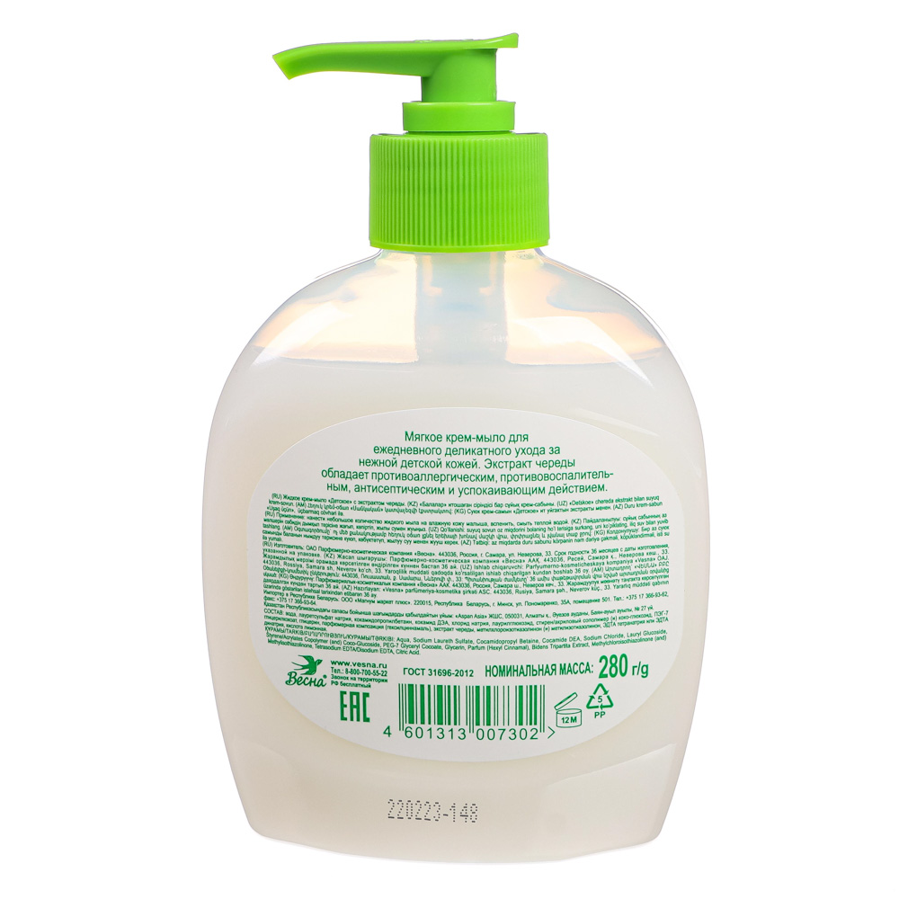 Крем-мыло жидкое детское ВЕСНА с экстрактом череды, п/б 280гр, арт.№ 927-005