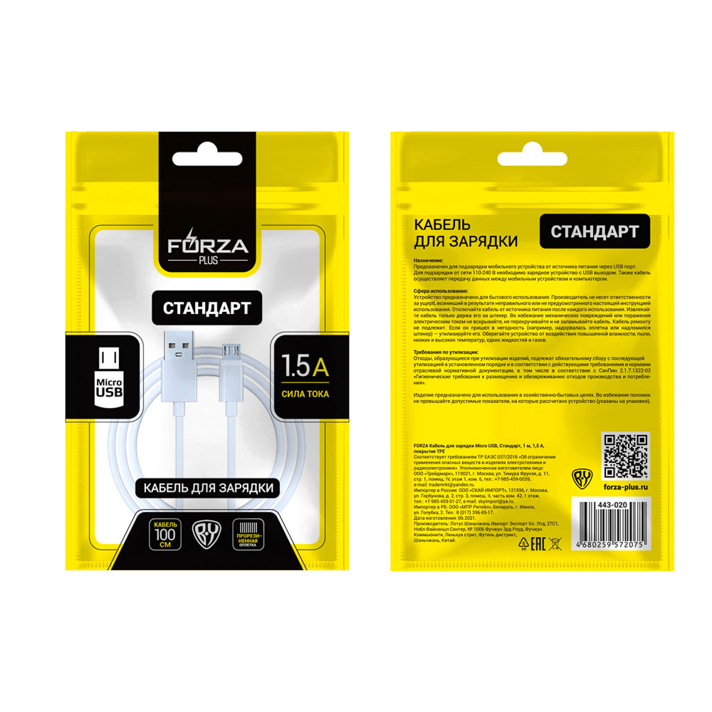 Кабель для зарядки USB(A)-microUSB FORZA Стандарт, 1м, 1.5А, покрытие TPE, пакет, арт.№ 443-020