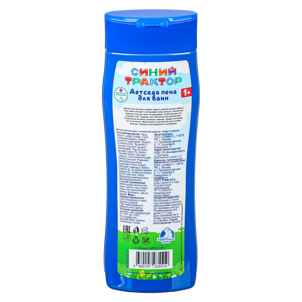 СИНИЙ ТРАКТОР Детская пена для ванн 250мл экстр.ромашки, череды, лаванды, Заботливая мама, 60569-STR, арт.№ 022-122
