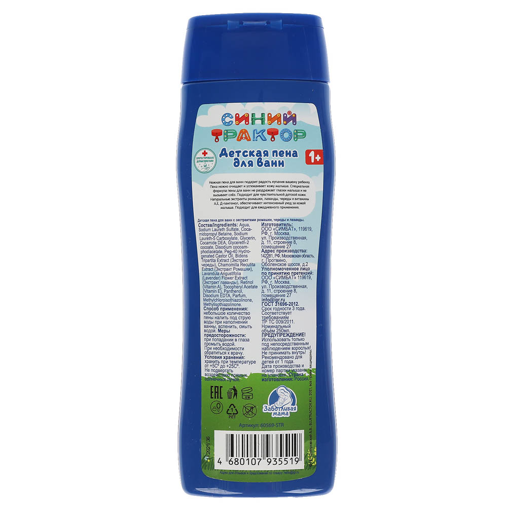 СИНИЙ ТРАКТОР Детская пена для ванн 250мл экстр.ромашки, череды, лаванды, Заботливая мама, 60569-STR, арт.№ 022-122