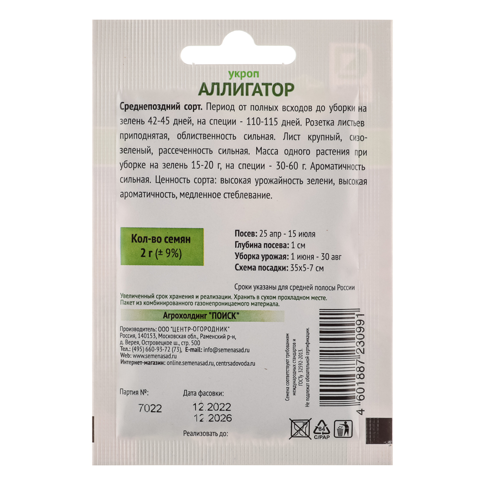 Семена Укроп Аллигатор 2гр ОИ, арт.№ 179-444