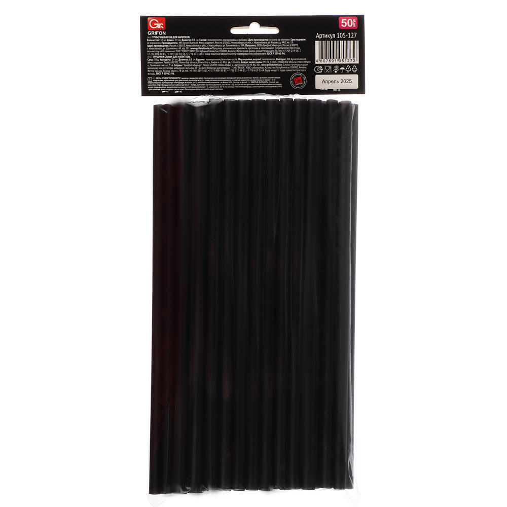 GRIFON Трубочки для напитков черные, 50 шт. в упаковке, 24 см, ф8 мм, арт.№ 854-023