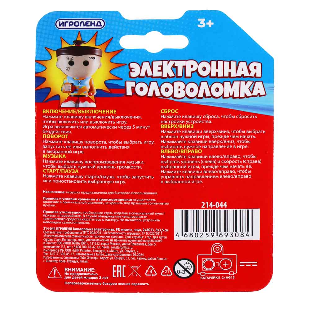 ИГРОЛЕНД Головоломка электронная, РР, железо, звук, 2xAG13, 8х3,5 см, 4 дизайна, арт.№ 214-044