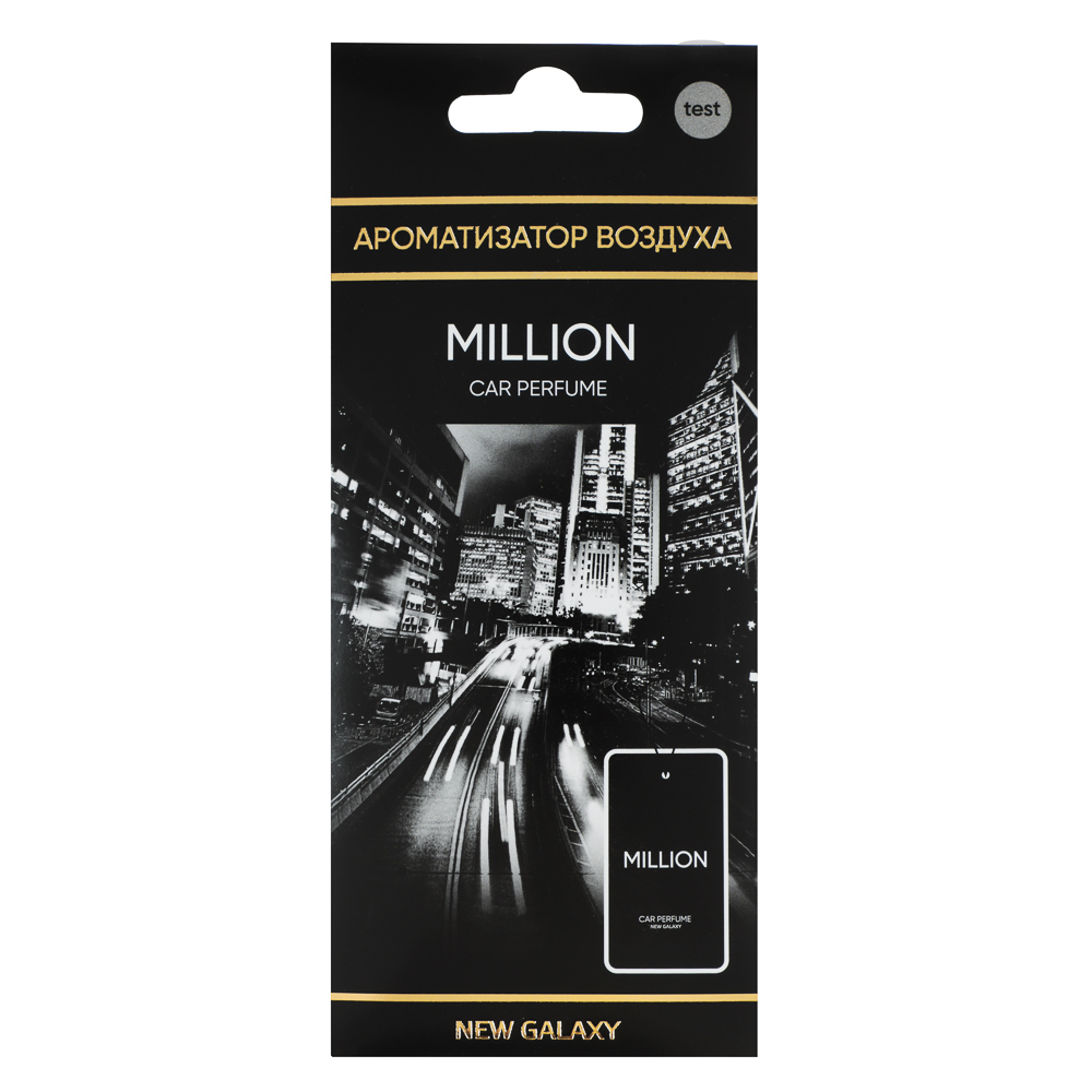 NEW GALAXY Ароматизатор бумажный Perfume, аромат Million, арт.№ 794-671