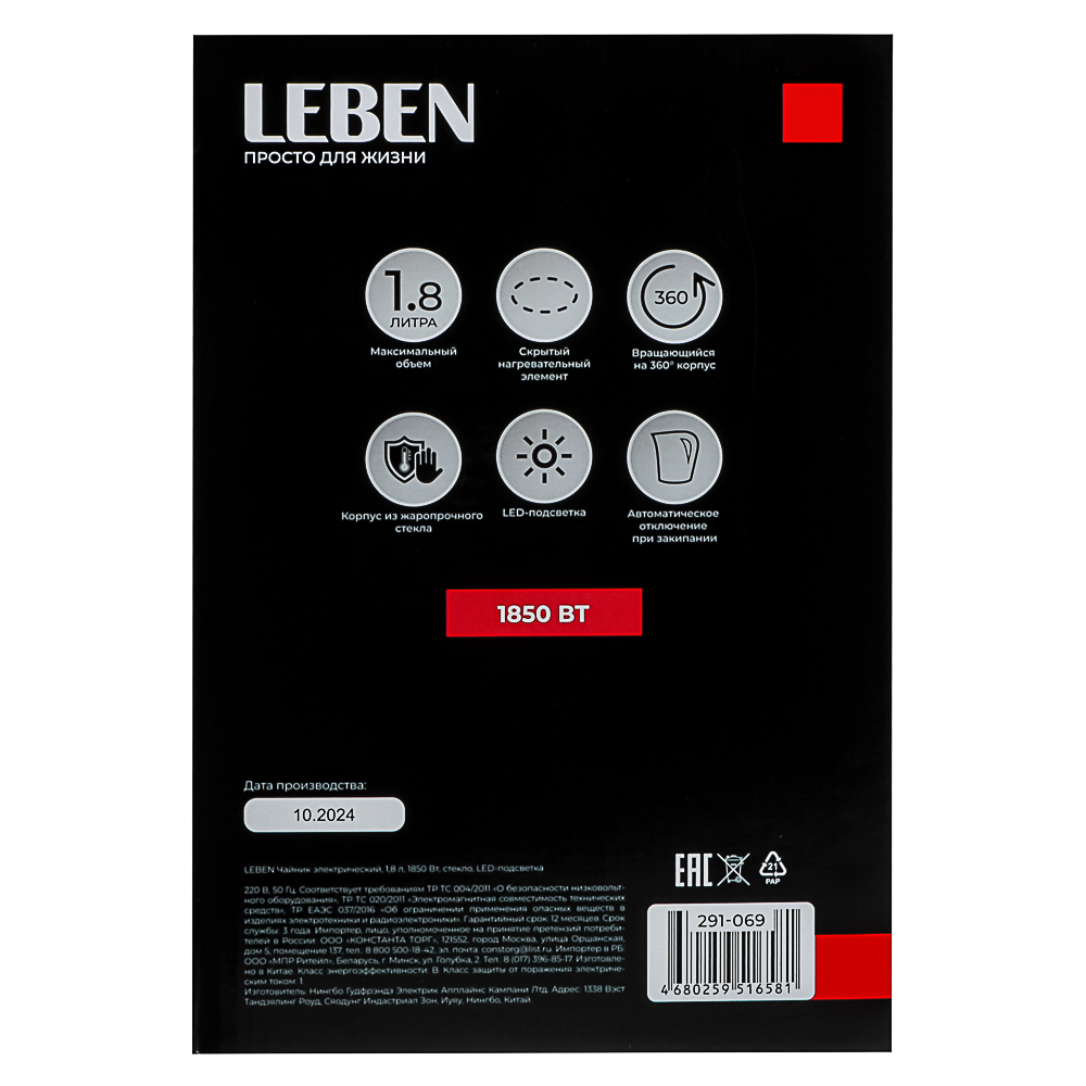 LEBEN Чайник электрический 1,8л, 1850Вт, стекло, LED подсветка, арт.№ 291-069