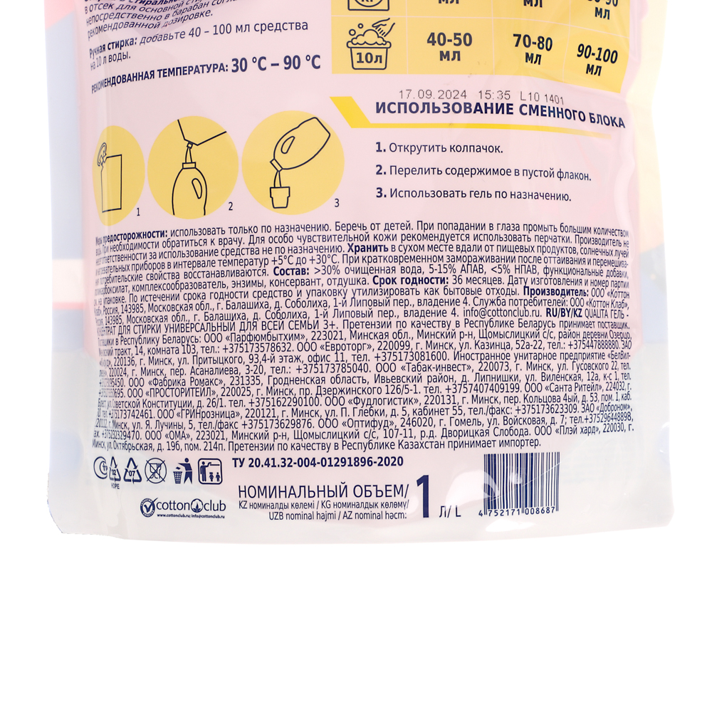 Гель для стирки QUALITA Универсальный, дой-пак, 1л, арт.№ 958-120