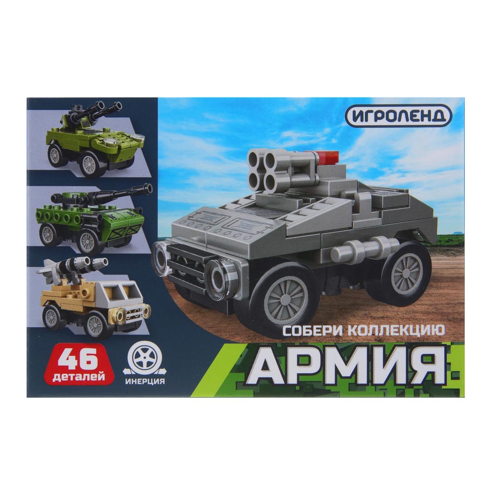 ИГРОЛЕНД Конструктор "Армия", инерция, 45-48 дет., АБС, 10х7х4 см., 4 дизайна, арт.№ 265-630