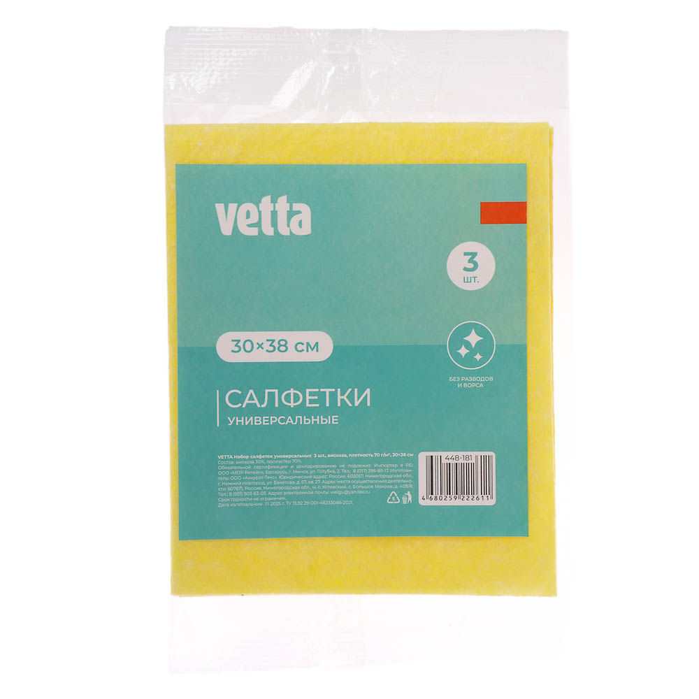 VETTA Набор салфеток универсальных 3 шт., 30х38 см., вискоза, 3 цвета, арт.№ 448-181