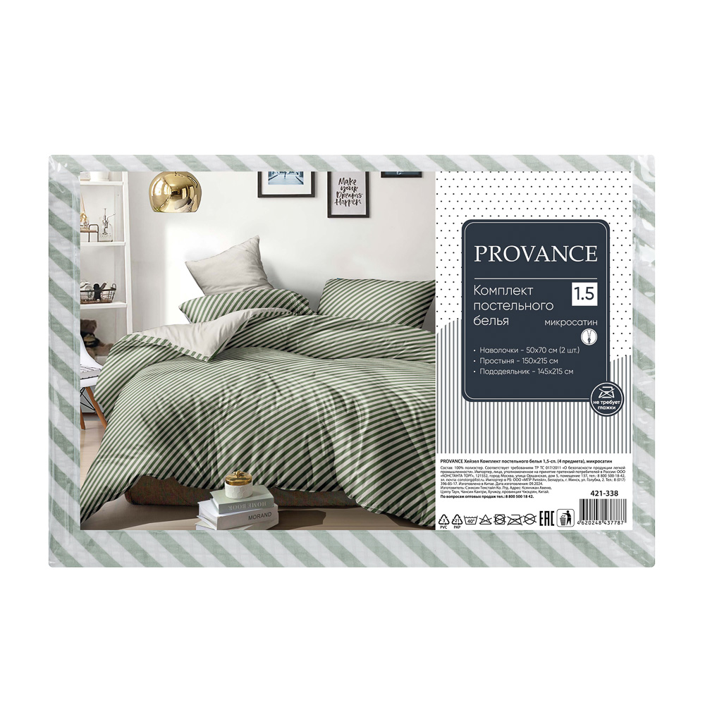 PROVANCE Хейзел Комплект постельного белья 1,5 (4 предмета), микросатин, 2 дизайна, арт.№ 421-338