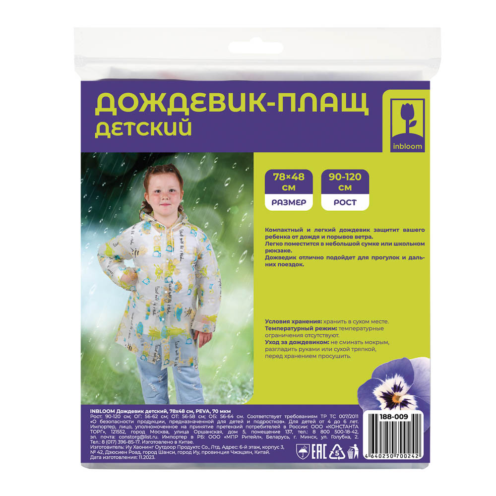 INBLOOM Дождевик детский, 78x48см, ПЭВА, 70мкм, арт.№ 188-009