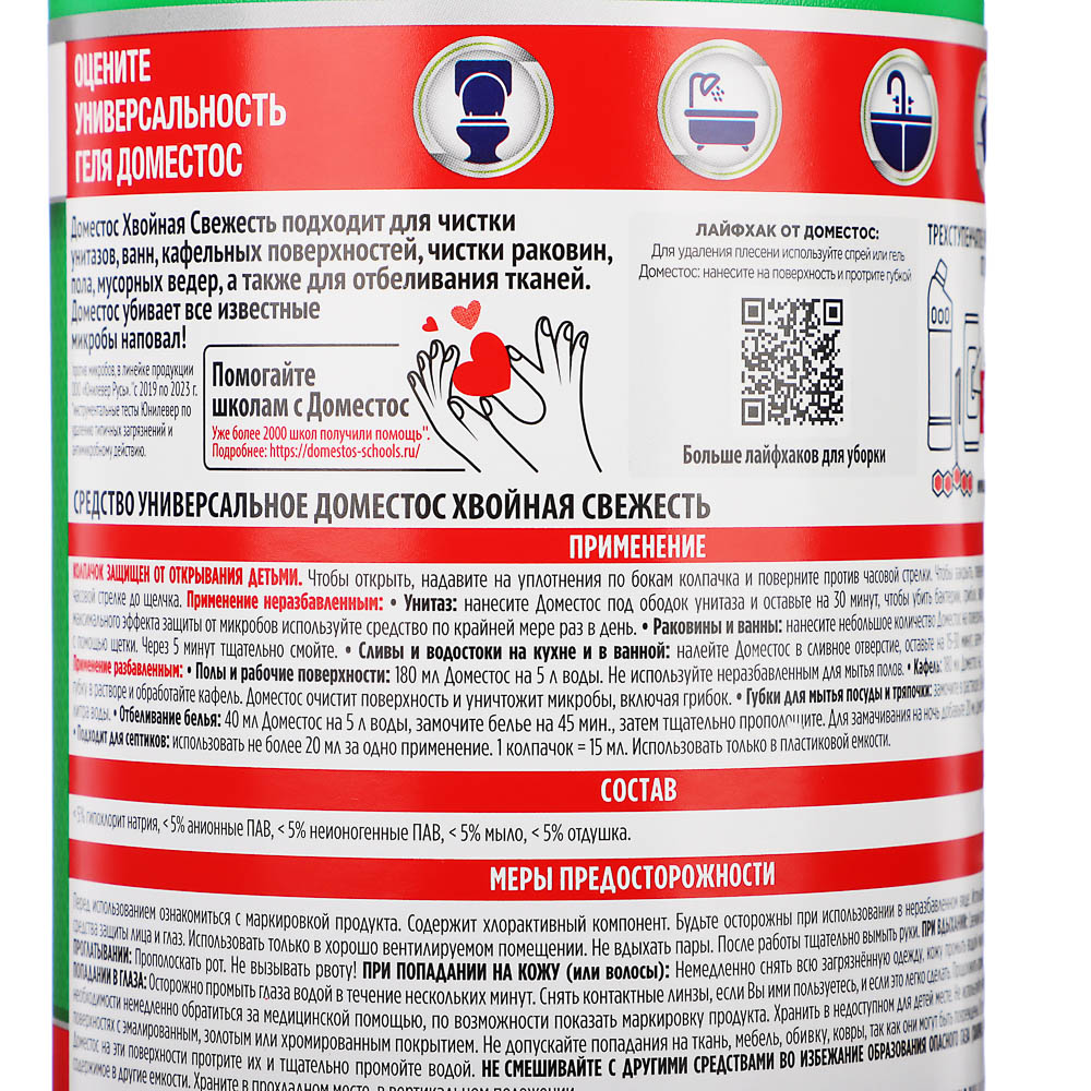 Чистящий гель универсальный ДОМЕСТОС Хвойная свежесть,п/б, 1500мл, арт.№ 979-081