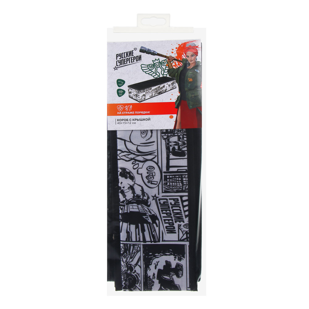 BY Русские Супергерои Короб без крышки, 40x15x12 см, полиэстер, комикс, арт.№ 457-801
