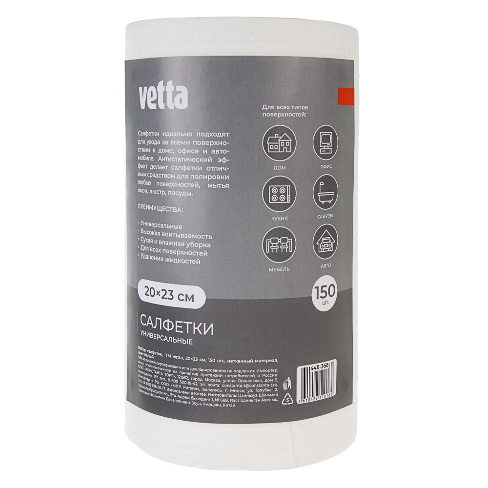 Набор салфеток  тм Vetta, 20х23см, 150 шт, нетканный материал, цвет белый, арт.№ 448-368