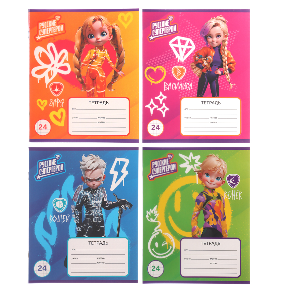 Тетрадь школьная 24 листа в клетку BY Русские Супергерои, БЕЛЫЕ ЛИСТЫ, обложка пластик, скрепка, "Джуниор", 4 дизайна, арт.№ 801-030