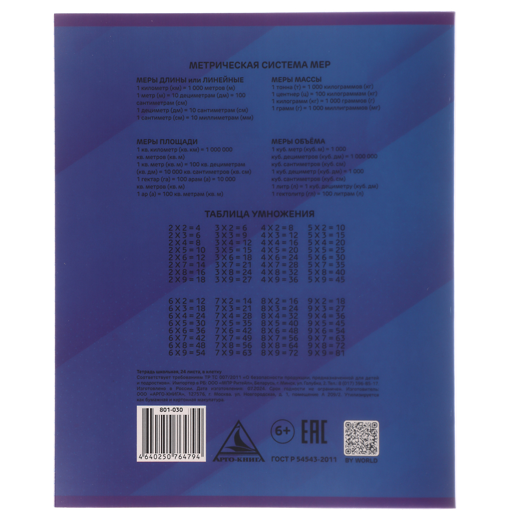 Тетрадь школьная 24 листа в клетку BY Русские Супергерои, БЕЛЫЕ ЛИСТЫ, обложка пластик, скрепка, "Джуниор", 4 дизайна, арт.№ 801-030
