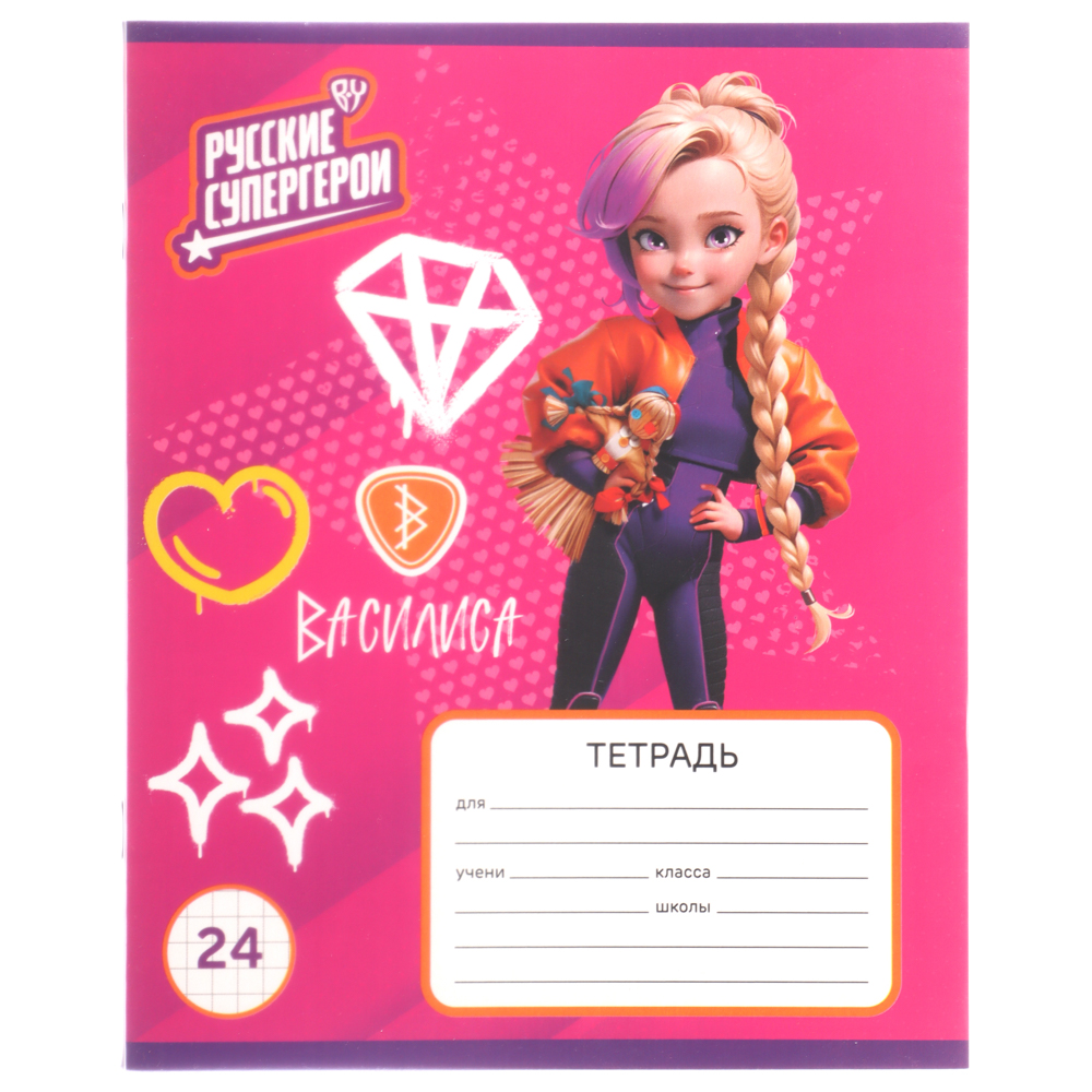 Тетрадь школьная 24 листа в клетку BY Русские Супергерои, БЕЛЫЕ ЛИСТЫ, обложка пластик, скрепка, "Джуниор", 4 дизайна, арт.№ 801-030