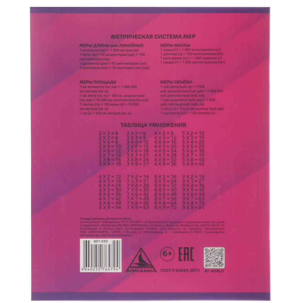 Тетрадь школьная 24 листа в клетку BY Русские Супергерои, БЕЛЫЕ ЛИСТЫ, обложка пластик, скрепка, "Джуниор", 4 дизайна, арт.№ 801-030