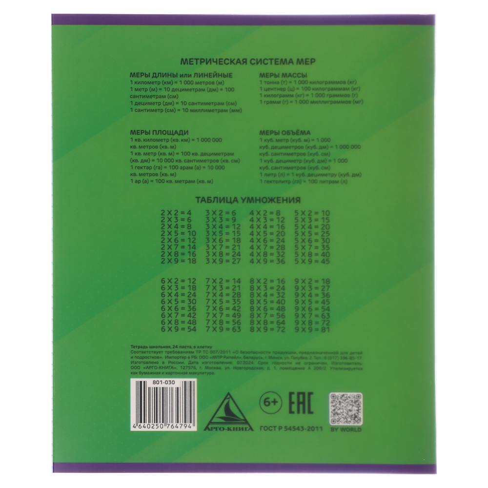 Тетрадь школьная 24 листа в клетку BY Русские Супергерои, БЕЛЫЕ ЛИСТЫ, обложка пластик, скрепка, "Джуниор", 4 дизайна, арт.№ 801-030