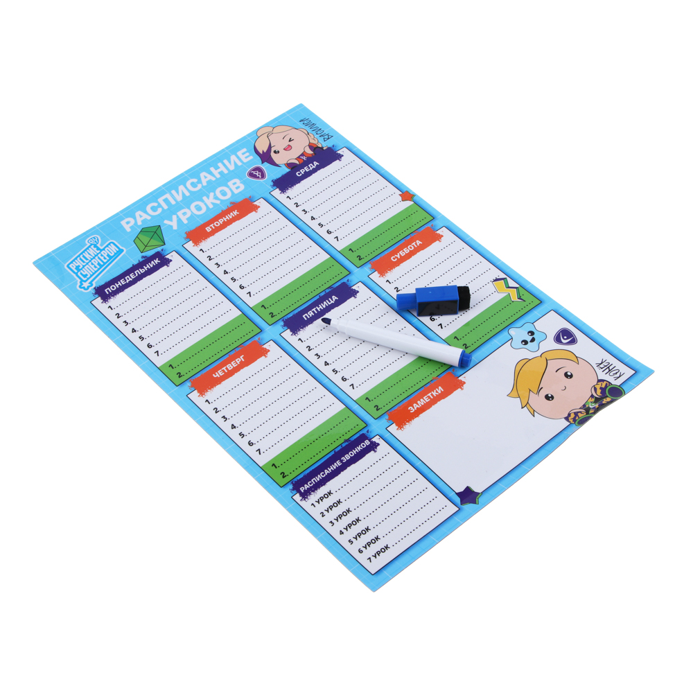 BY Русские Супергерои Расписание уроков, А4, гибкое магнитное, ПЭТ, маркер со стирателем, "Кавай", арт.№ 801-035