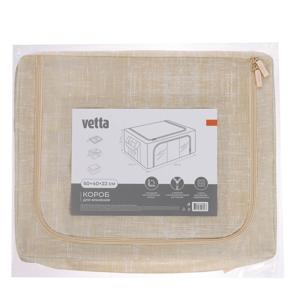 Короб жесткий тм VETTA ЛЁН, складной метал.каркас,полиэстер, 50х40х22см, бежевый, арт.№ 457-643