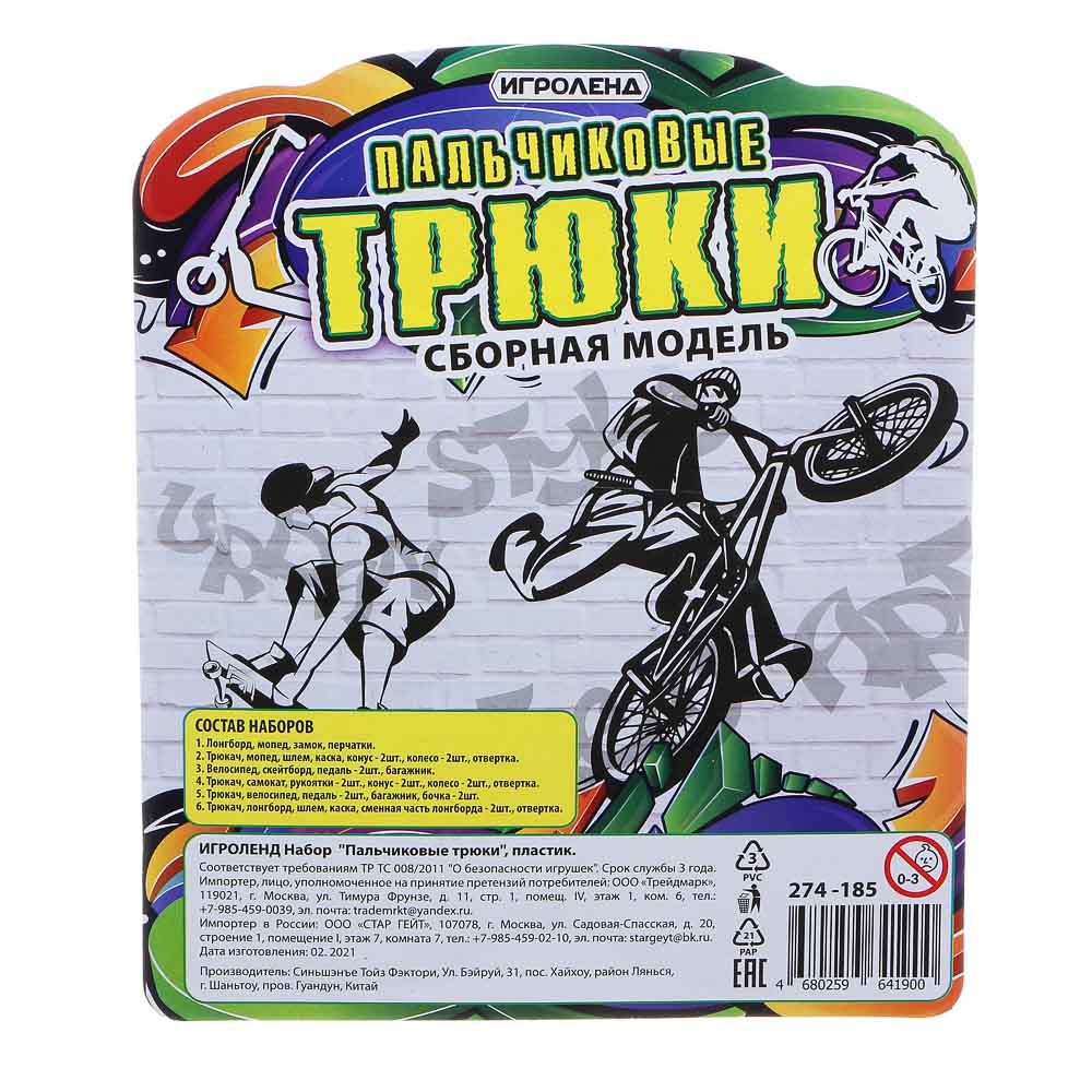 ИГРОЛЕНД Набор игровой "Пальчиковые трюки", пластик, 6 дизайнов, арт.№ 274-185