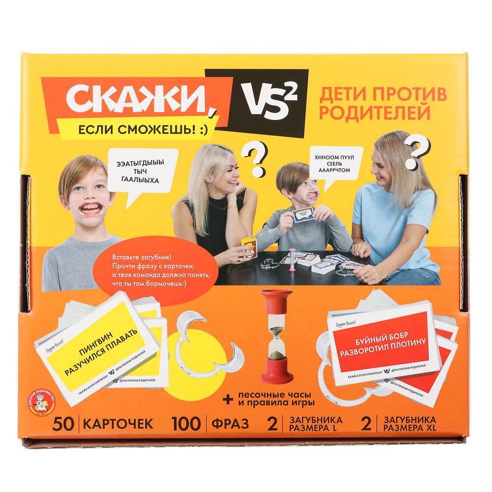 Игра для детей и взрослых "Скажи, если сможешь! Дети против родителей", арт.№ 538-250