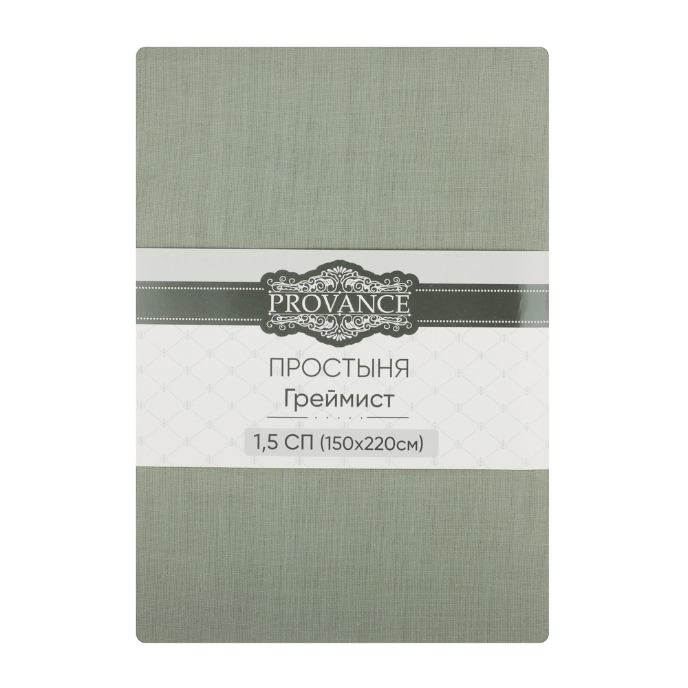 PROVANCE Греймист Простыня 1,5сп, 150х220см, смесовый хлопок, 3 цвета, арт.№ 432-074