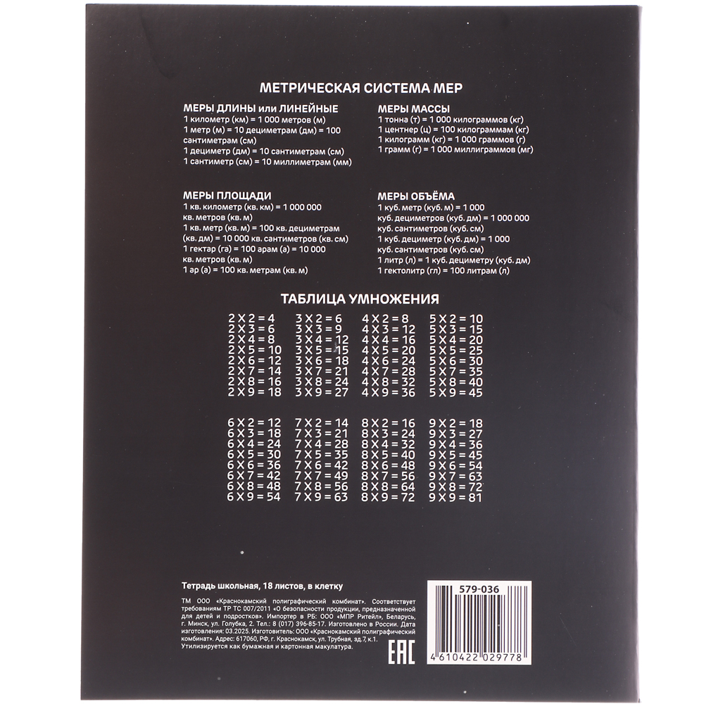 Тетрадь школьная 18л. в клетку, БЕЛЫЕ ЛИСТЫ, обл. картон 190г/м2, "Панда" 4 диз., арт.№ 579-036
