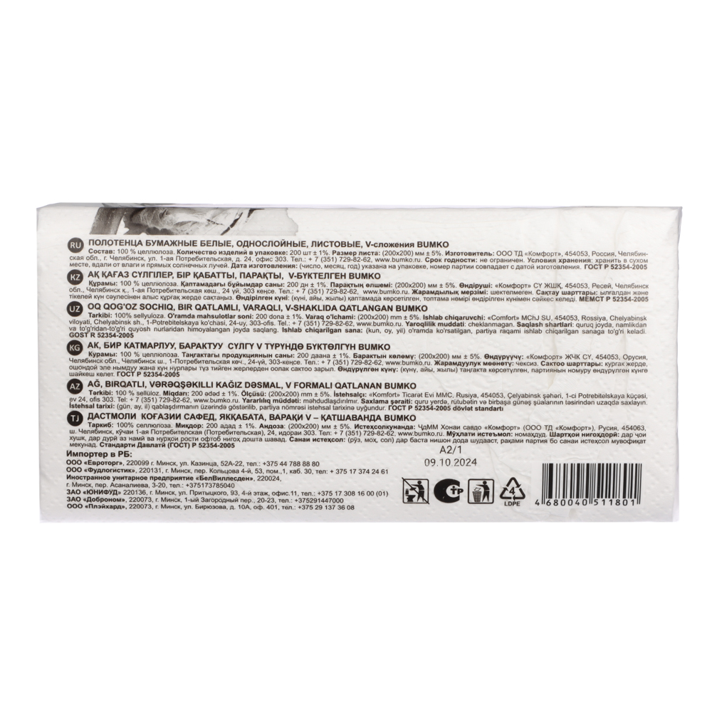 Полотенца бумажные Bumko V-сложения, однослойные, 200шт, арт.№ 912-024