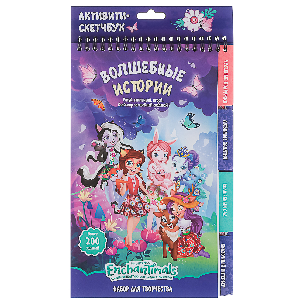 Энчантималс Активити скетчбук, Волшебные истории, 18x12x34,5 см, арт.№ 285-241