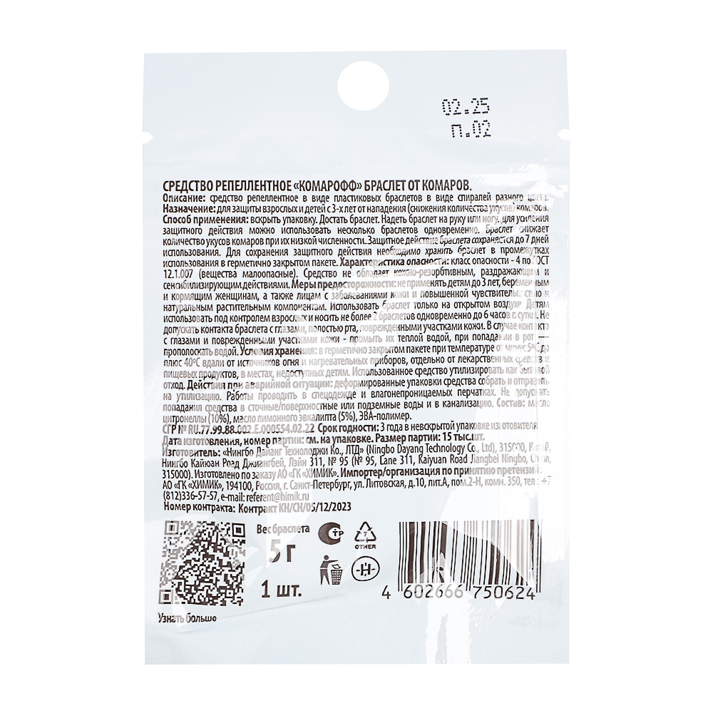 Браслет от комаров КОМАРОФФ, арт.№ 962-007