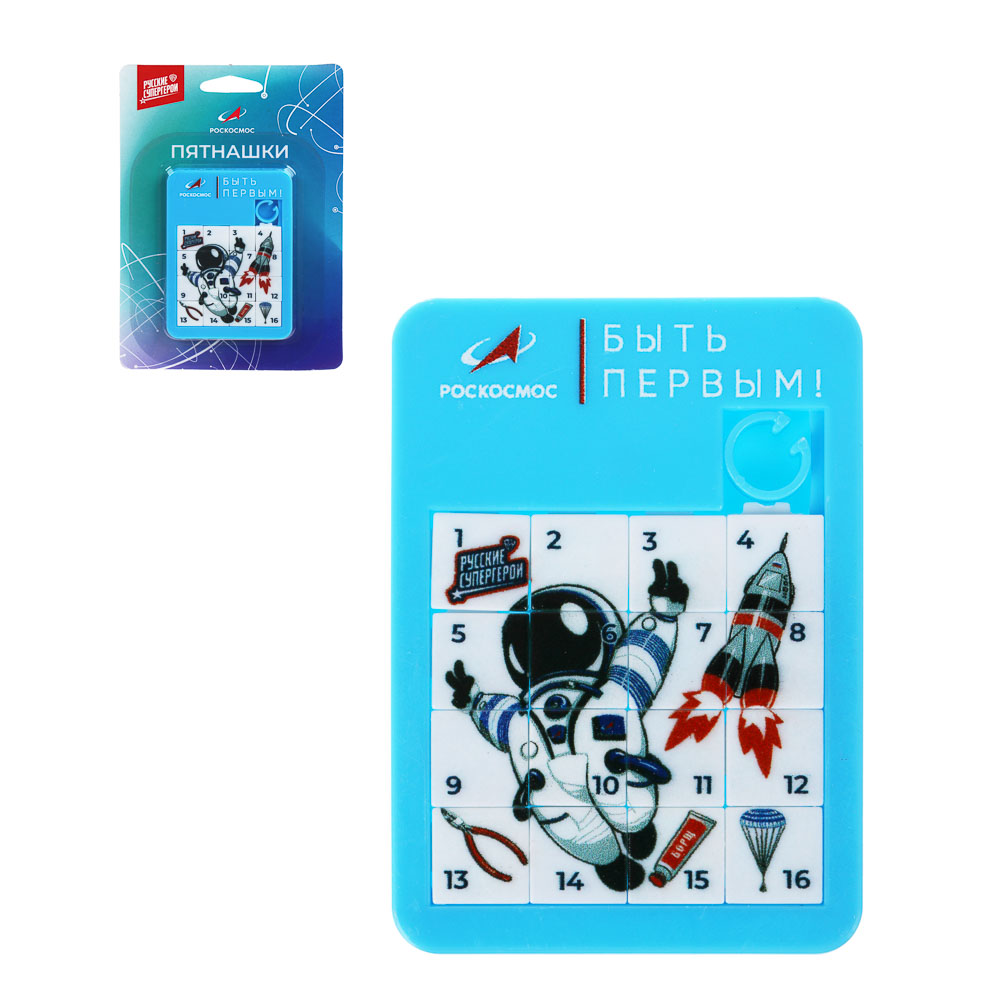 BY Русские Супергерои РОСКОСМОС Логическая игра "Пятнашки", пластик, 7х5см, 2 дизайна, арт.№ 214-081