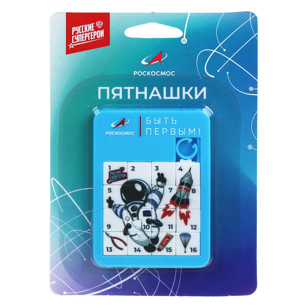 BY Русские Супергерои РОСКОСМОС Логическая игра "Пятнашки", пластик, 7х5см, 2 дизайна, арт.№ 214-081