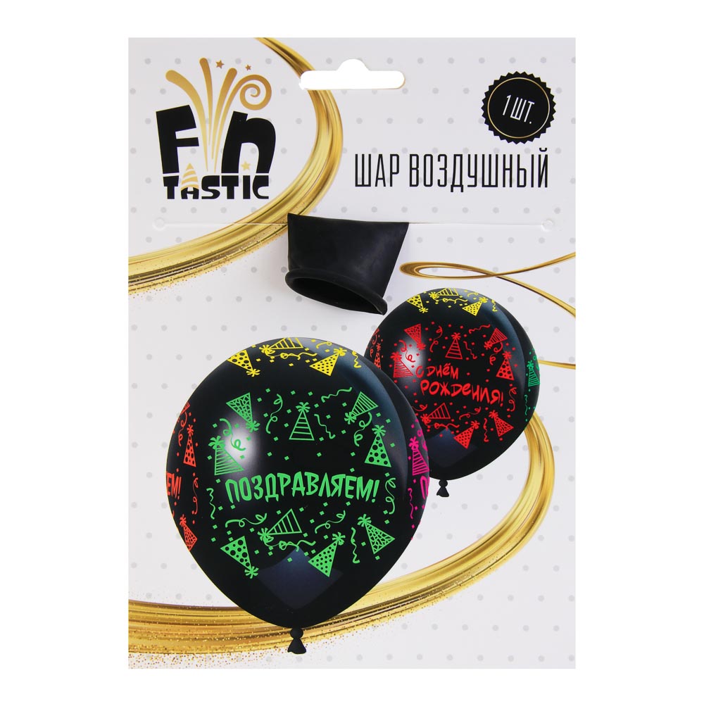 FNtastic Шар черный, с флуоресцентным рисунком 18", Поздравляем/С Днем Рождения, 2 вида, арт.№ 518-070
