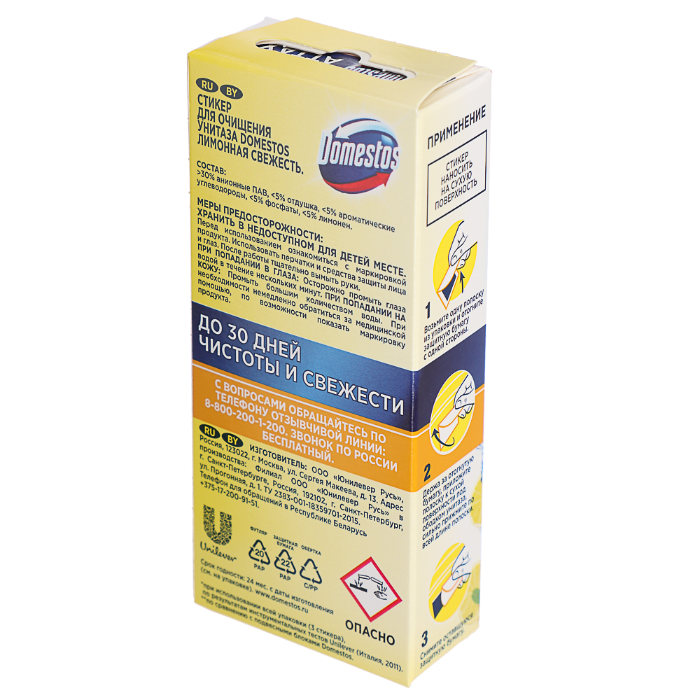 Стикер для очищения унитаза DOMESTOS лимонная свежесть, 3*10г, арт.№ 989-016