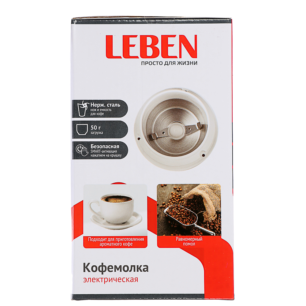LEBEN Кофемолка электрическая, мотор AC, 200Вт., арт.№ 286-031