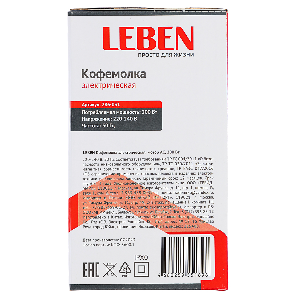 LEBEN Кофемолка электрическая, мотор AC, 200Вт., арт.№ 286-031