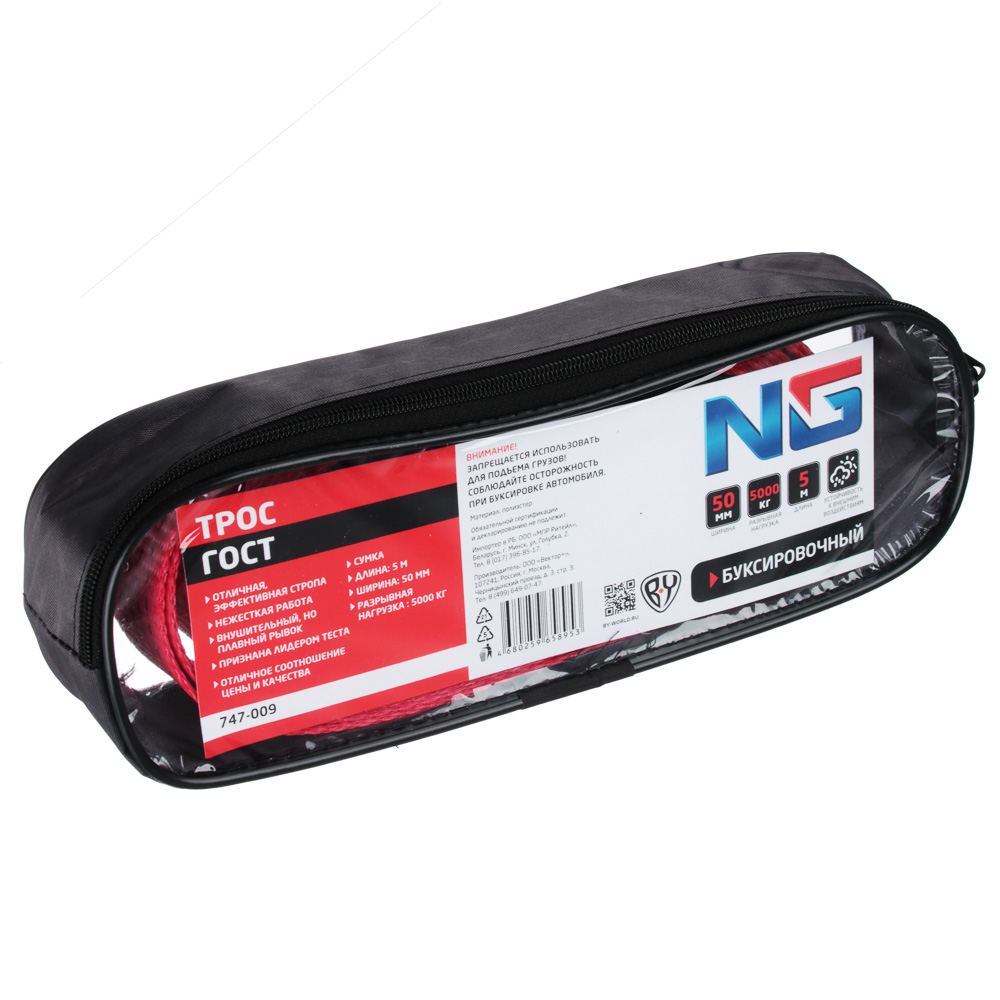 ЕРМАК / NG Трос ГОСТ буксировочный 5т, 5м, ширина 50мм, в сумке, арт.№ 747-009