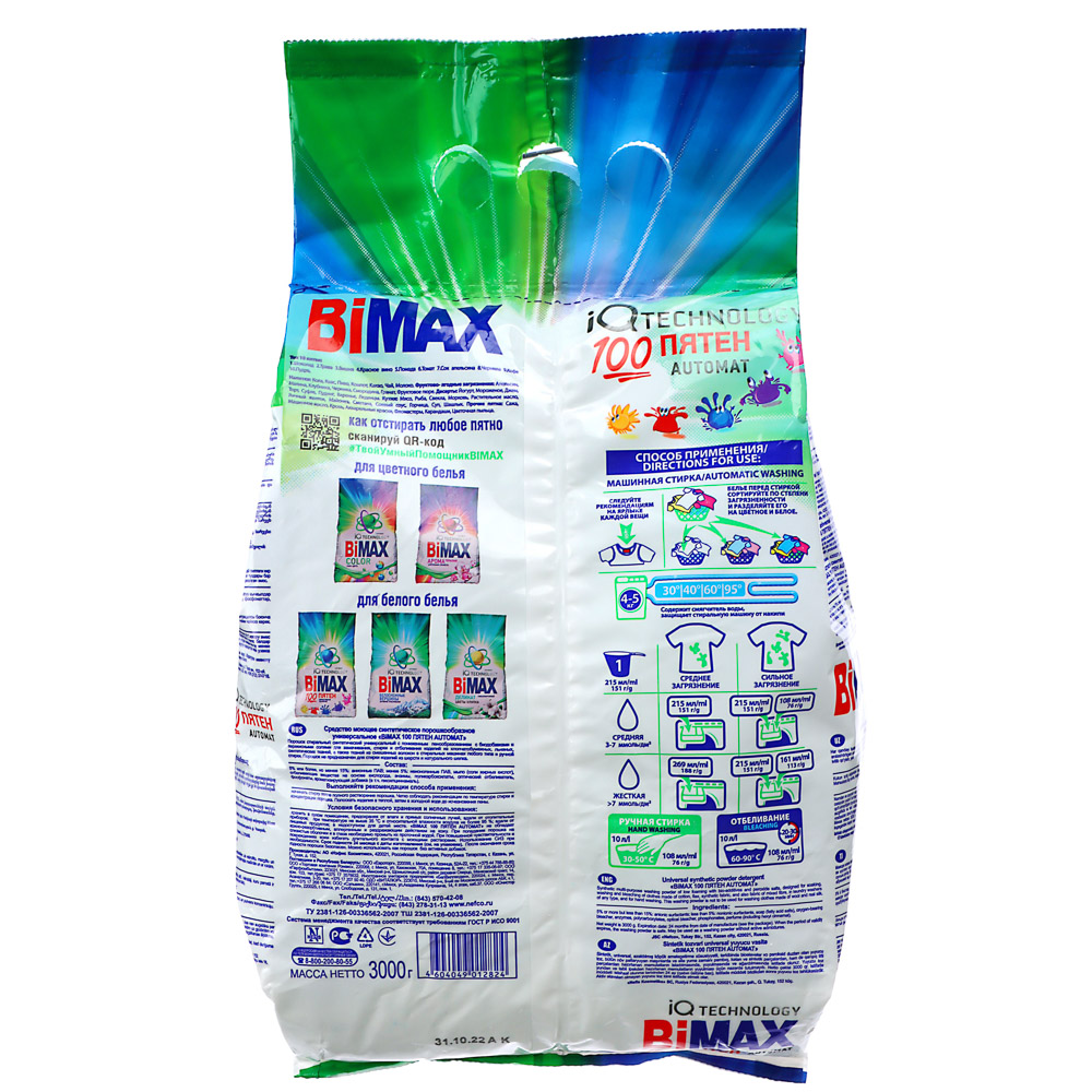 Стиральный порошок BiMAX 100 пятен автомат, п/э, 3кг, арт.№ 958-086