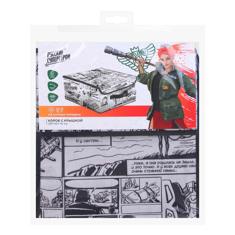 BY Русские Супергерои Короб с крышкой, 28x30x16 см, полиэстер, комикс, арт.№ 457-802