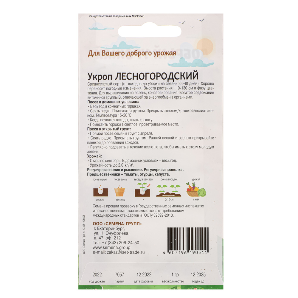 Укроп Лесногородский, "Добрый Урожай", арт.№ 179-371